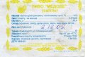 Стаханов Степура В.І. ПП Медове UA-13-STH-05-MEV-Z-99-02-002