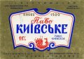 Киівський пивзавод №3 Київське U2-11-KVV-39-KIV-K-82-06-008