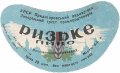 Молочанськ пивзавод Ризьке U2-08-MLC-03-RIZ-G-59-01-002
