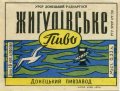 Донецький пивзавод Жигулівське U2-05-DNC-11-ZYG-K-59-14-002