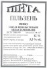 Запоріжжя "Пінта" приватна пивоварня Pilsen UA-08-ZPR-44-PIL-Z-99-20-006