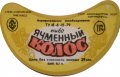 Олександрійський пивзавод Ячмінний колос U2-12-OLK-05-YAK-G-79-02-001