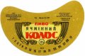 Тиврівський пивзавод Ячмінний колос U2-02-TVR-03-YAK-G-79-02-006
