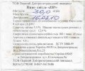 Дніпропетровськ  "Перший Дніпропетровський пивзавод"ТОВ  ZIP Світле UA-04-DNP-34-ZSI-Z-99-36-004