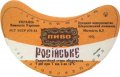 "Широківський пивзавод"ОП  Російське U2-04-SHR-07-ROS-G-83-02-002