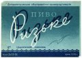 Широківський пивзавод Ризьке U2-04-SHR-05-RIZ-K-53-04-002