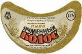 Мукачівський пивзавод Ячмінний колос U2-07-MKC-10-YAK-G-79-02-006