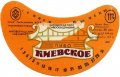 Кіровоградський пивзавод Київське U2-12-KRV-05-KIV-G-83-02-002