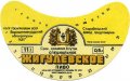 Старобільський завод продтоварів Жигулівське спеціальне U2-13-STR-04-ZYS-G-87-01-003