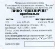 Черкаси "Пивзавод Богдан"КП Пшеничне оригінальне UA-24-CHR-15-PSO-Z-99-04-002