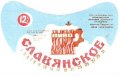 Могилів-Подільський завод продтоварів Слов'янське U2-02-MGP-05-SLA-G-83-02-004