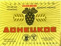Донецький пивзавод Донецьке U2-05-DNC-11-DON-K-76-22-004