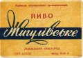 Львівський пивзавод Жигулівське U2-14-LVV-12-ZYG-K-53-14-002