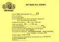 Харків "Пивзавод "Нова Баварія"ТОВ 11 UA-21-HRK-29-ODI-Z-99-18-004