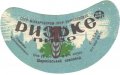 Широківський пивзавод Ризьке U2-04-SHR-05-RIZ-G-65-02-005