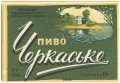 Черкаське облуправління промпродтоварів Черкаське U2-24-CHR-06-CEK-K-хх-02-006