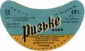 Добромильський пивзавод Ризьке U2-14-DBR-04-RIZ-G-78-04-012