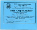 Дніпропетровськ "Пиво-безалкогольний комбінат "Дніпро"ТОВ  Старий лоцман UA-04-DNP-18-SLO-Z-99-36-008