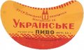 Шахтарський харчокомбінат Українське U2-05-SHT-03-UKR-G-59-01-002