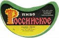 Брацлавський пивзавод Російське U2-02-BRN-09-ROS-G-79-02-002
