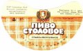 Могилів-Подільський завод продтоварів Столове U2-02-MGP-05-STO-G-85-02-004
