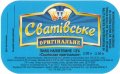 Сватове "Вест Менеджмент"ТОВ Сватівське оригінальне UA-13-SVT-11-SGI-Z-99-02-002