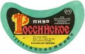 Брацлавський пивзавод Донецьке U2-02-BRN-09-ROS-G-83-02-006