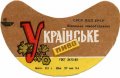 Могилів-Подільський пиво-безалкогольний завод Українське U2-02-MGP-04-UKR-G-69-02-004