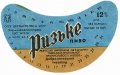 Добромильський пивзавод Ризьке U2-14-DBR-04-RIZ-G-78-04-018
