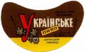 Керченський пивзавод Українське  U2-01-KRH-03-UKR-G-69-01-001