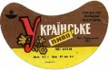 Могилів-Подільський пиво-безалкогольний завод Українське U2-02-MGP-04-UKR-G-69-02-006
