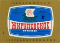 Донецьк Рутченківський пивзавод Жигулівське U2-05-DNC-05-ZYG-K-78-07-005