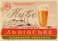Львівський пивзавод Львівське U1-14-LVV-12-LVI-K-45-16-004