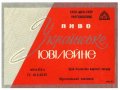 Мукачівський пивзавод Українське ювілейне U2-07-MKC-10-UKY-K-67-02-008