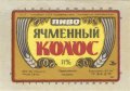 Первомайський пивзавод Ячмінний колос U2-15-PRV-04-YAK-K-79-04-008