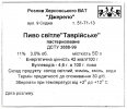 Херсон "Джерело"ВАТ Таврійське  UA-22-HRS-09-TAV-Z-99-08-004