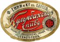 Одеса Пивоваренный заводъ Ф.Енни и Ко  Кульмбахское RE-16-ODS-03-KUL-K-хх-04-002