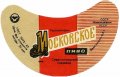 Севастопольський пивзавод Московське U2-01-SVS-08-MOS-G-69-06-004