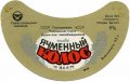 Севастопольський пивзавод Ячмінний колос U2-01-SVS-08-YAK-G-79-02-008