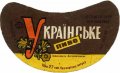 Пивмінвод м.Дніпропетровськ Українське U2-04-DNM-01-UKR-G-69-04-002