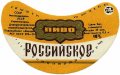 Дніпропетровськ Пивкомбінат "Дніпро" Російське  U2-04-DNP-12-ROS-G-79-02-008