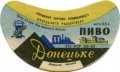 Донецький пивзавод Донецьке U2-05-DNC-11-DON-G-60-02-008