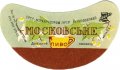 Донецький пивзавод Московське U2-05-DNC-11-MOS-G-65-04-006