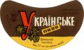 Донецький пивзавод Українське U2-05-DNC-11-UKR-G-69-04-003