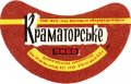 Краматорський пивкомбінат Краматорське U2-05-KRT-07-KRA-G-71-04-006