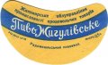 Радомишльський пивзавод Жигулівське U2-06-RDM-08-ZYG-G-59-06-002