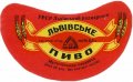 Мукачівський пивзавод Львівське U2-07-MKC-10-LVI-G-59-02-002