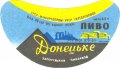 Запорізький пивзавод Донецьке U2-08-ZPR-10-DON-G-65-04-002