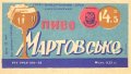 Запорізький пивзавод Мартовське U2-08-ZPR-10-MAR-G-65-08-002