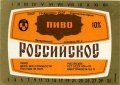 Запорізький пивзавод №2 Російське U2-08-ZPR-16-ROS-K-79-02-008
